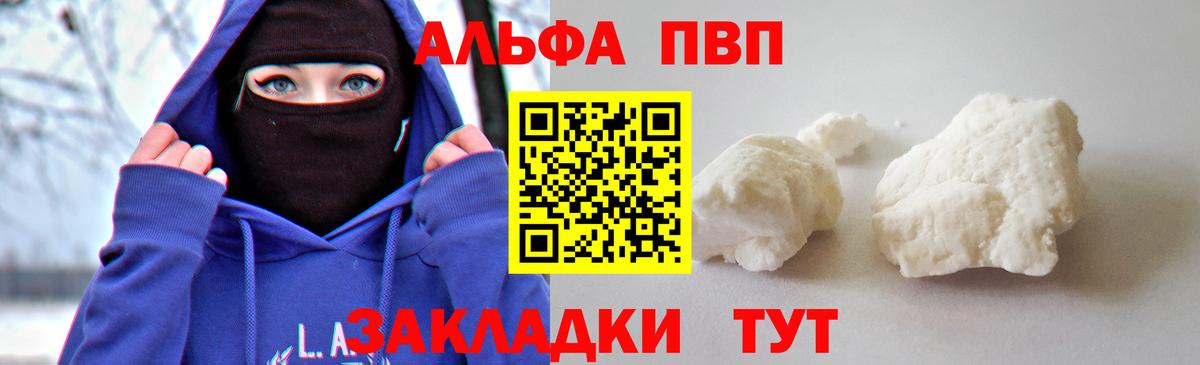 Альфа ПВП  APVP СК  Топки  Вход с VPN  APVP кристаллы  Alpha PVP мука 