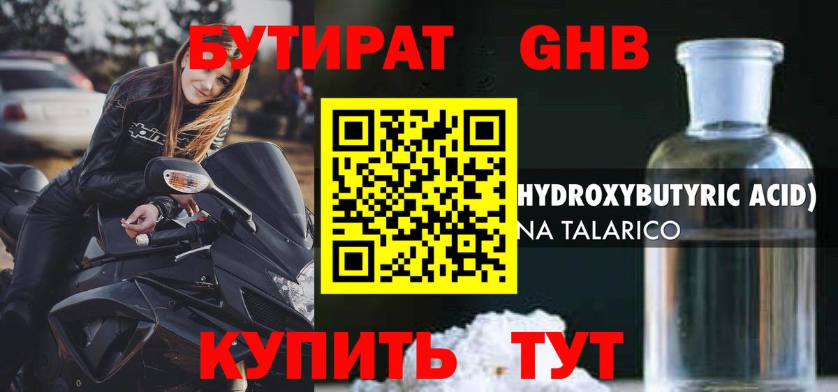 Бутират жидкий экстази Топки