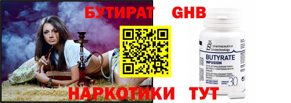 Бутират оксибутират  Вход с VPN  БУТИРАТ  Топки 