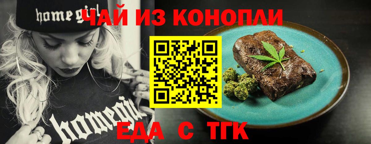 Еда ТГК конопля Топки