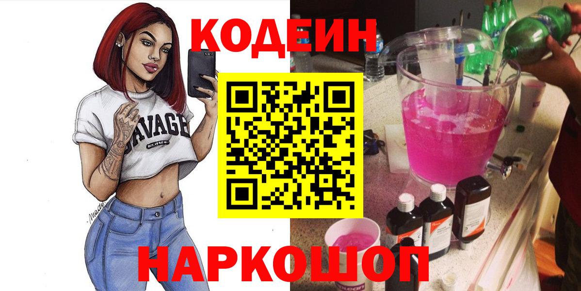Codein Purple Drank Топки