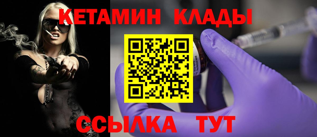 Топки  КЕТАМИН VHQ  Вход с VPN 