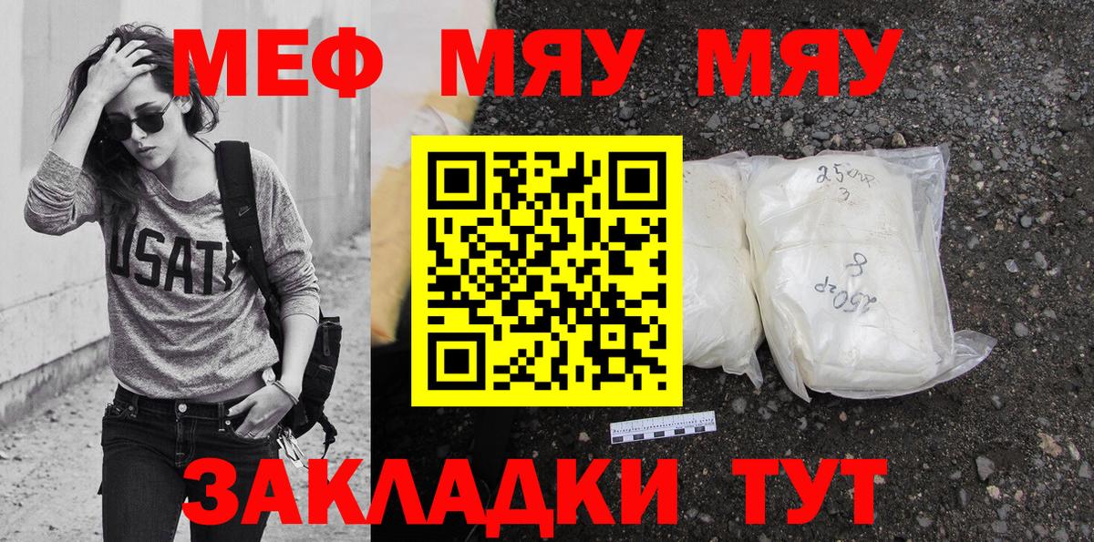 МЯУ-МЯУ  МЕФ  Вход с VPN  МЕФ кристаллы  Топки 